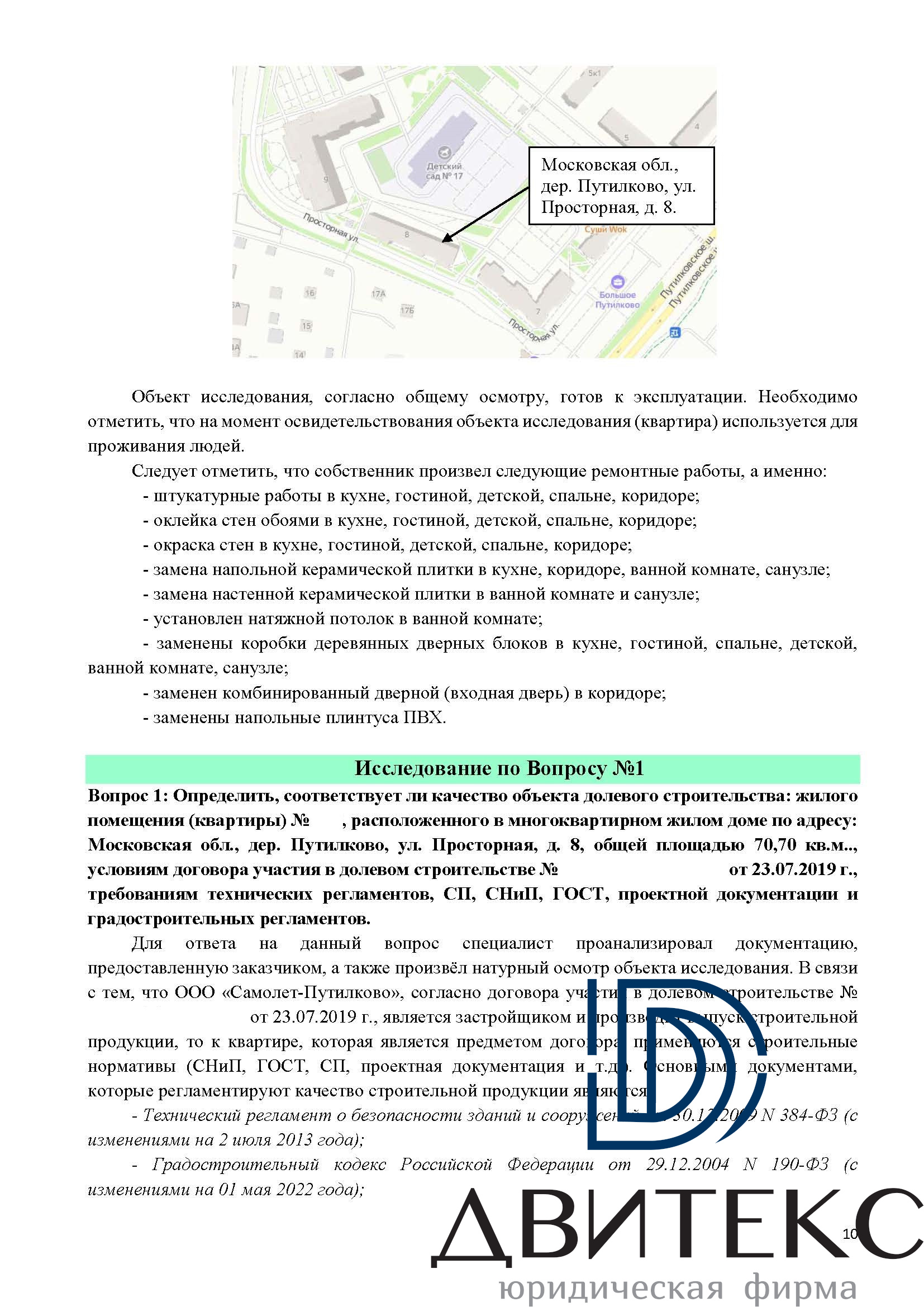 Взыскание компенсации за некачественную отделку с ООО 