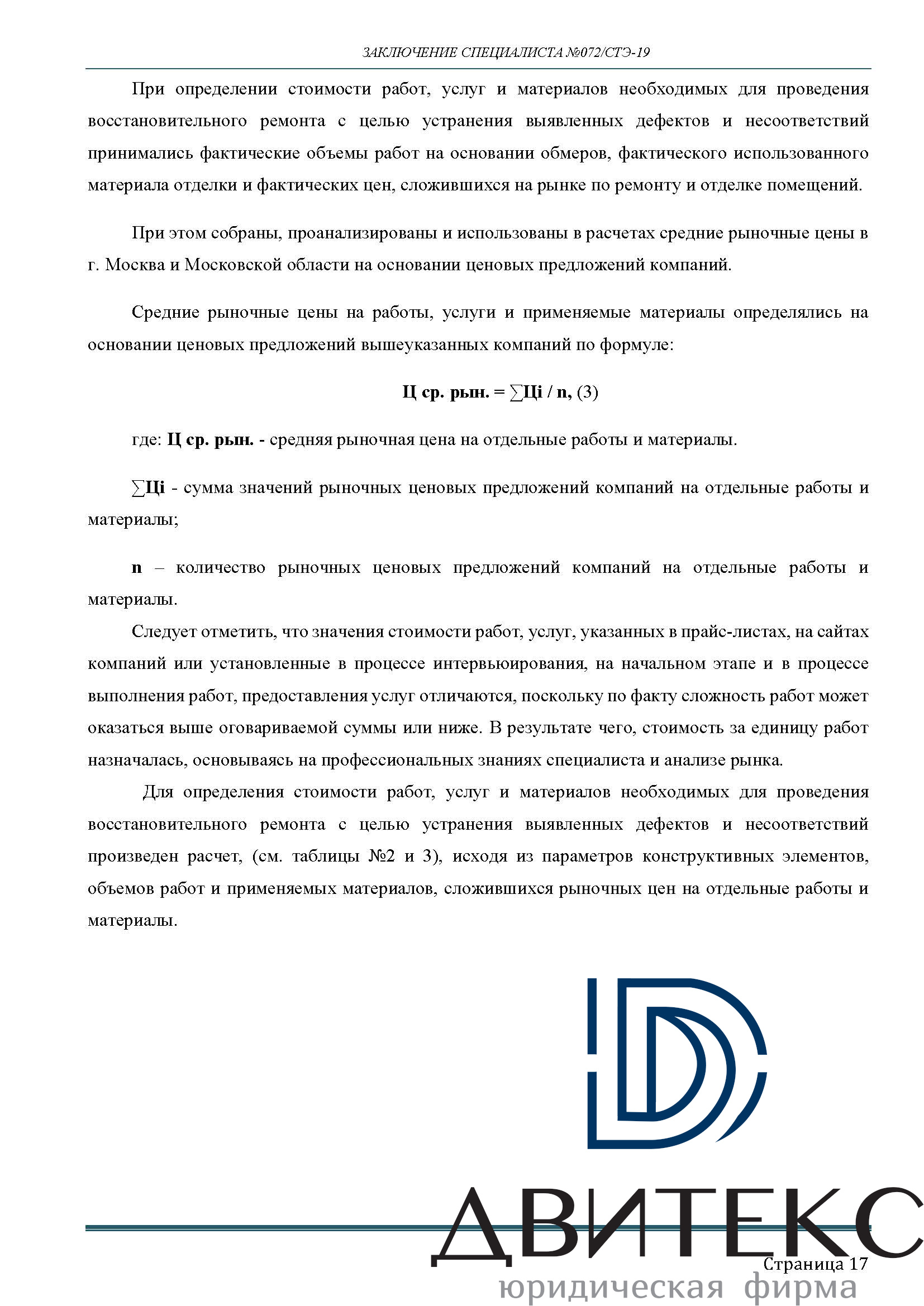 Взыскание компенсации за некачественную отделку и штрафа с ООО 