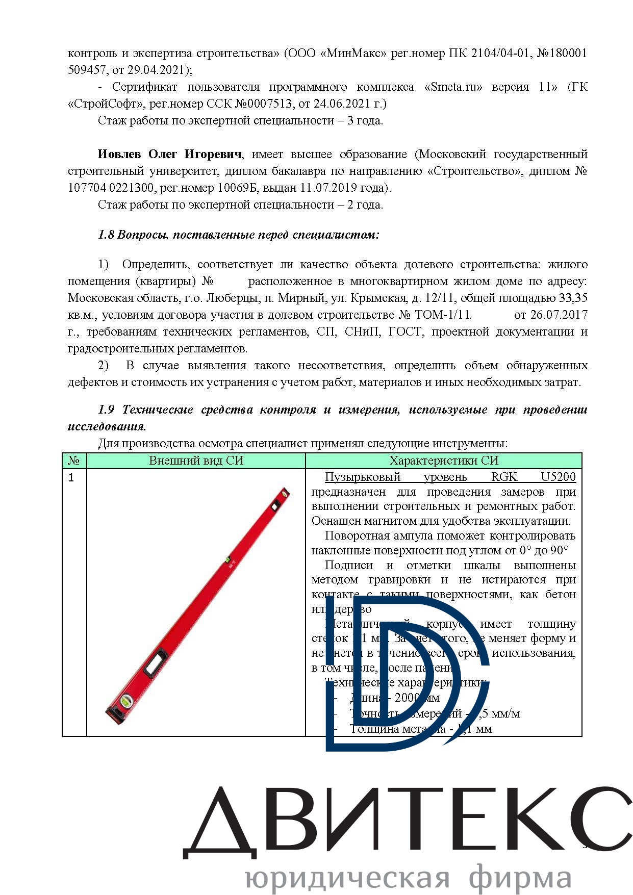 Строительная экспертиза квартиры с чистовой отделкой от застройщика в ЖК 