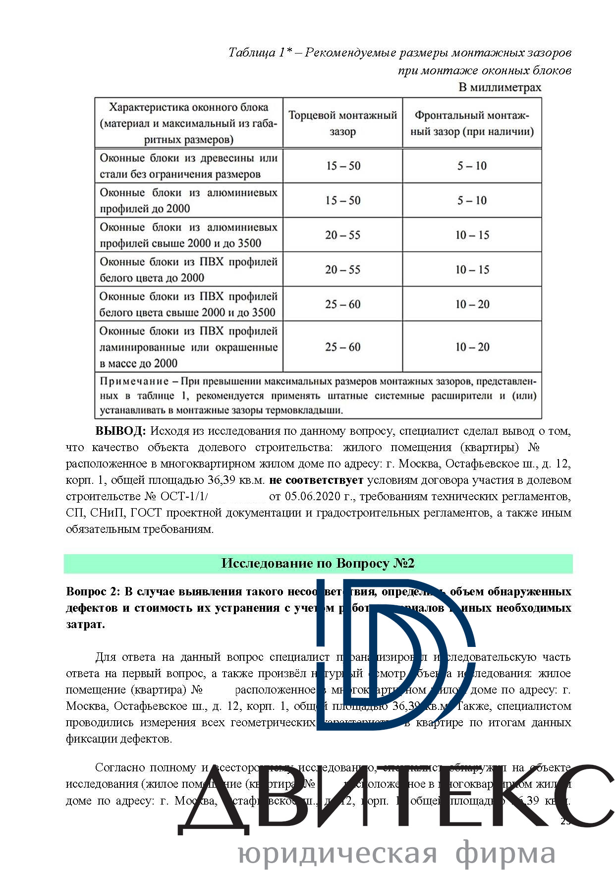 Досудебная строительная экспертиза квартиры с чистовой отделкой от  застройщика в ЖК 